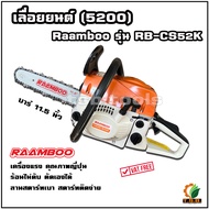 รุ่นใหม่ล่าสุด เลื่อยยนต์ กระทิงดำ Black Bull รุ่น 5800 / Raamboo 5200  (ลานสตาร์ตแบา) รุ่นงานหนัก ม