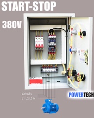 2Hp 3 เฟส 380V START- STOP  ตู้ควบคุมมอเตอร์ 1แรง แสดงค่ากระแส แสดงค่าโวลท์