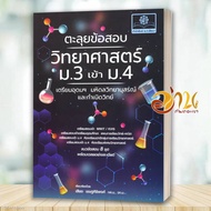 Book: Exploring Science Exams For Mathayom3. Enter M.4 Prepare To Be Rich In Mahidol Wittayanusorn A
