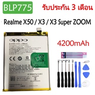 แบตเตอรี่ แท้ OPPO Realme X50 / X3 / X3 Super ZOOM RMX2142 RMX2081 RMX2085 battery แบต BLP775 4200mA
