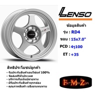 [พร้อมส่ง]Lenso Wheel RD4 ขอบ 15x7.0" 4รู100 ET+35 สีSS ล้อแม็ก ขอบ 15