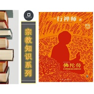 [Religious Knowledge Books] So Dao Baiyun (Buddha Biography) | E-Book [DigitalBook] (PDF)