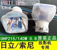 現貨日立HCP-3230X/K26/3200X/270X/2600X/2650X/2200X投影機儀燈泡