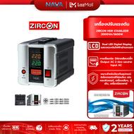 ZIRCON HDR STABILIZER 2000VA/1600W เครื่องปรับแรงดัน ประกัน 2 ปี