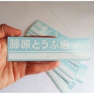 INITIAL D TOFU CUTTING STICKER CAR SINGLE