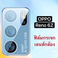 ฟิล์มกระจกเลนส์กล้อง OPPO Reno 6Z 5G ฟิล์มเลนส์กล้อง แบบครอบเต็มเลนส์ Full Camera Lens Tempered Glass