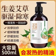 艾草生姜刮痧按摩精油 Wormwood Ginger Essential massage oil 刮痧精油 按摩精油 艾草精油