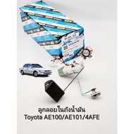 ลูกลอยในถังน้ำมัน Toyota AE100 AE101 4AFE Corollaโคโรล่า(3ห่วง) ลูกลอยในถัง AE100 AE101 4AFE รหัส: 8