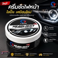 Car Headlight Polishing Cream C7 Yellow Light