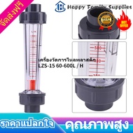 60-600L / H ท่อพลาสติก Liquid Water Rotameter LZS-15 Flow Meter
