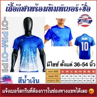 เสื้อกีฬาพิมพ์ลายพร้อมพิมพ์เบอร์+ชื่อ แบรนด์ PORTMAN รุ่น PIM-01 ของแท้ 100% (สินค้าไทย)