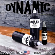 หมึกดำ DYNAMIC INK แท้ คุณภาพ แบ่งจากขวด8ออนซ์ [ครึ่งออนซ์] และ [หนึ่งออนซ์] ราคาประหยัด [แนะนำ!!]