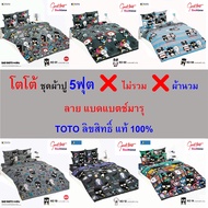 TOTO 5-Foot Bed Sheet Set ️ Not Included ️TOTO Cartoon Quilt Seamless Full Weave Sleep Well Bad Batc