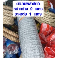 Plastic Net Bird Width 2 Meters Hole Size 6 Inches Chicken Cage Pigeon Protection Used To Make Cages