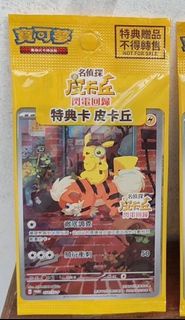 收全新寶可夢 名偵探皮卡丘 特典卡