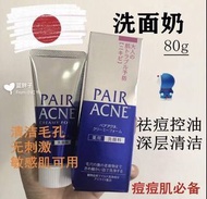 日本獅王PAIR祛痘洗面奶80g