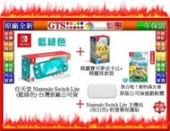 【GT電通】Nintendo 任天堂 Nintendo Switch Lite (藍綠色) 同捆組遊戲機主機-門市有現貨