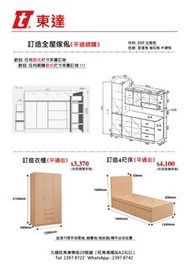 專業訂造全屋傢俬 (包送貨連安裝) 採用ENF生態板 歡迎任何款式尺寸來圖訂做   歡迎任何網購款式尺寸來圖訂做 !!! SPC鎖扣地板  WPC鎖扣地板  香港現貨  特價再特價!!! 快D介紹比親