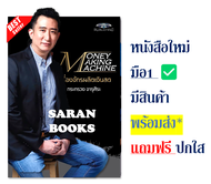 🔥พร้อมส่ง🔥Money Making Machine เครื่องจักรผลิตเงินสด⚡อ่านใจรายใหญ่ด้วยราคาและวอลุ่ม⚡