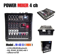 MBVเพาเวอร์มิกซ์Power mixer ขยายเสียง 500W รุ่น M-40D 4 ช่อง 500 วัตต์ (บลูทูธ)