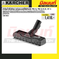 KARCHER - 2.863-000.0 หัวฉีดน้ำแบบเปียก/แห้งที่เปลี่ยนได้สำหรับ WD 4 WD 5/5 P TV 1