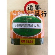 上海牌阿胶珍珠白凤丸 （大丸）Shanghai Brand Equus Asinus Pearl Plus Bai Feng Wan (Big Pill)