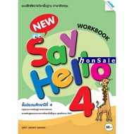 New Say Hello 4 (Work Book) Grade 4
