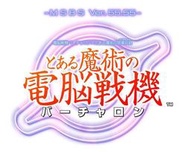 (預購2018/2/15予約特典付)PS4 電腦戰機 Virtual-On × 魔法禁書目錄 純日版 通常版