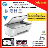 เครื่องพิมพ์/เครื่องปริ้นWIFI hp deskject Print/scan/copy/wifi อุปกรณ์ครบ พร้อมใช้งาน ประกันศูนย์1ปี สั่งงานผ่านมือถือได้ทุกรุ่น hp 2776 สีเทา As the Picture One