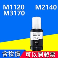 M1120 M1140 M1170 M1180 M2140 M2170 M3140 M3170 005 Waterproof Ink