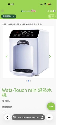 全新未用過 - 屈臣氏Wats-Touch mini 溫熱水機(古銅金)
