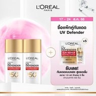 แพ็กคู่สุดคุ้ม! ลอรีอัล ปารีส ยูวี ดีเฟนเดอร์ อินวิซิเบิ้ล เดลี่ ซันสกรีนX2 (LOREAL UV DEFENDERกันแด