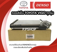 คอยล์เย็น TOYOTA VIGO (แท้ DENSO/ND-0870) คอยเย็น วีโก้ ตู้แอร์ วีโก้ ตู้แอร์ FORTUNER ตู้แอร์ ฟอร์จ