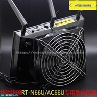 華碩RT-AC66URT-N66U路由器  風扇 USB風扇