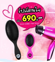 Madami - Easy Comb มาดามิ หวีถนอมเส้นผม #ของแท้ พร้อมส่ง ( โปร 1 กล่อง แถม 1 กล่อง)