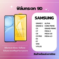 Tempered Glass Film 9D SAMSUNG GRAND 1 2 C5 C7 C8 C9 PRO E5 E7 WIN V PLUS ALPHA CORE PRIME