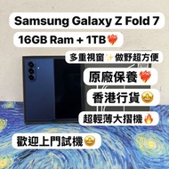 (❤️‍🔥16GB Ram香港行貨❤️‍🔥✨三星新款極致輕薄摺疊機✨）Samsung Galaxy Z Fold 7/💙藍色💙🖤黑色🖤/大容量/12+512GB/16+1TB👍🏻/勁靚機/完美機/三鏡