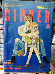 Cipher ไซเฟอร์ เล่ม1-12จบครบชุด โดย minako narita