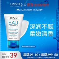 依泉（Uriage）水漾滋润护手霜50ml 持久保湿补水倍润清新男女士