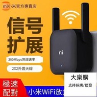 免運 【滿300發貨】wifi增強器 網絡信號增強器 小米wifi放大器pro wifi信號增強器300M