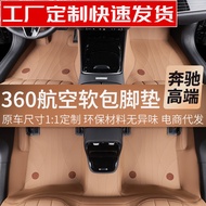 carpet murah car floor mat Suitable for Mercedes-Benz E300L Foot Pads Fully Surrounded without Remov