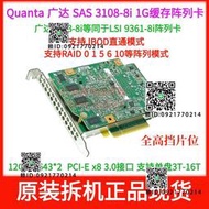 廣達Quanta sas3108 JBOD RAID5 12Gb陣列卡LSI 9361-8i 1G緩存