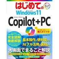 はじめての Windows11 Copilot+PC / Studioノマド  〔本〕