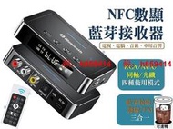 NFC數顯藍芽接受器 藍牙接收器AUX音源接收器 藍牙5.0支援多音源接口車用藍牙接收器有線轉藍牙