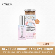 LOREAL Paris Glycolic-Bright Dark Circle Eye Serum 20ml ลอรีอัล บำรุงผิวรอบดวงตา