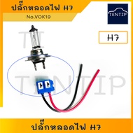 H7 Front Plug Headlight Socket Fog Light Spotlight Bulb (Ceramic) For Bulbs H7 No.VOK19