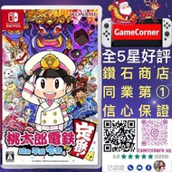Switch 桃太郎電鐵 昭和 平成 令和 Momotaro Dentetsu: Showa Heisei Reiwa mo Teiban