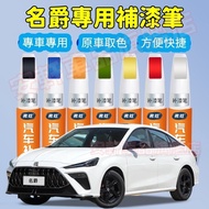 MG Master Touch-Up Paint Pen Car Scratch Wax Remover Paint Repair Pen Car Paint Pen Baking Paint Pen