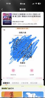 《狐妖小紅娘》演唱會深圳站門票