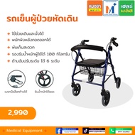 รถเข็นพยุงเดิน Rollator